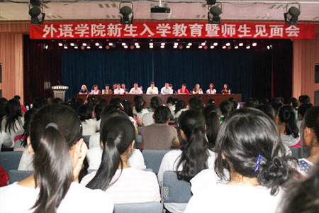 welcome皇冠地址举行2011级新生入学教育暨师生见面会