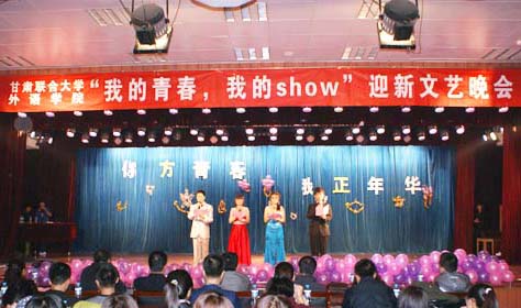 welcome皇冠地址举办“我的青春，我的SHOW”为主题的迎新生文艺晚会