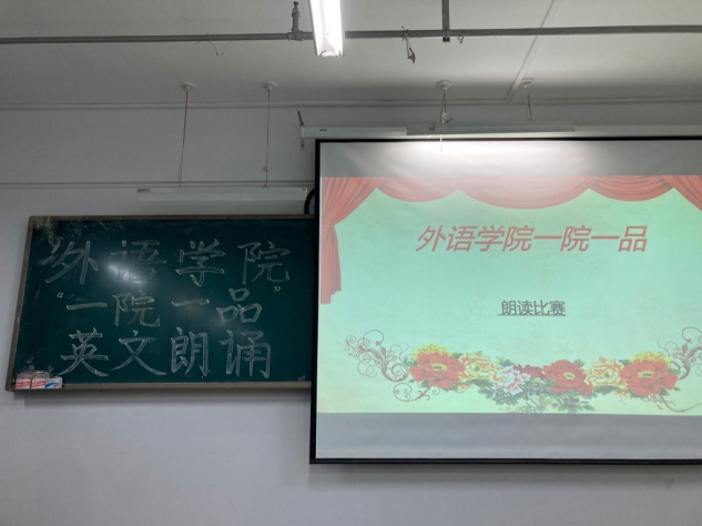 学院“一院一品”系列活动之英语朗诵比赛